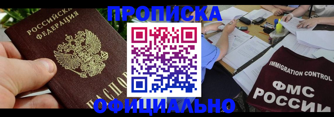 прописка паспорт в Вилючинске